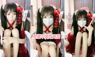 黎醬不愛吃青菜 2