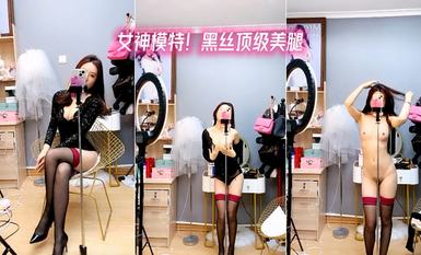 極品尤物！女神模特！黑絲頂級美腿，扭腰擺臀慢慢脫光，翹起美腿掰穴，按摩器震穴塞入