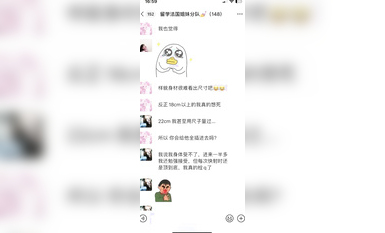 法国留学生交流群,女生讨论大屌,这些母狗就得让人肏死