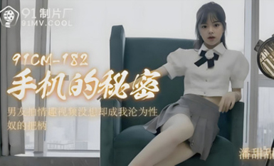 CUS-005 The secret of mobile phone Pan Tiantian