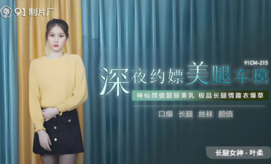 CUS-009 Late night dating a car model with beautiful legs